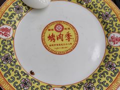 -烤肉季饭庄