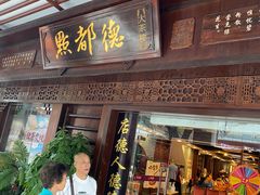 门面-点都德(大茶楼店)