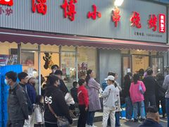 -鲁C·尚小炉·淄博烧烤(市北店)