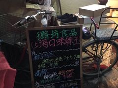 -璐坊粽王(复兴中路店)