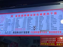 -家阳赵师傅油饼包烧麦(粮道街店)