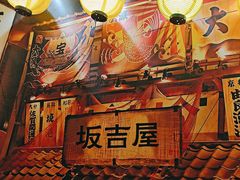 -坂吉屋·居酒屋深夜食堂(龙湖店)