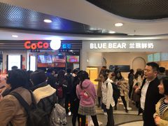 等位区-兰熊鲜奶(西直门凯德mall店)