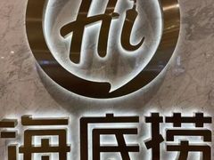 -海底捞火锅(泉城路店)