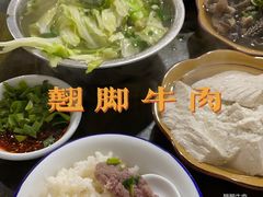-小杨翘脚牛肉