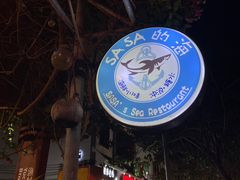 -Sasa的海(蜈支洲岛后海店)