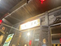 -缘来聚·徽菜名店(黄山宏村店)