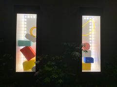 -徐家汇源景区-衡山坊