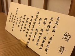 -鮨青(恒基名人购物中心店)