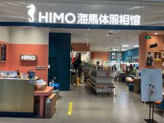 -海马体照相馆(厦门SM城市广场店)