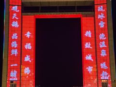 -幸福门