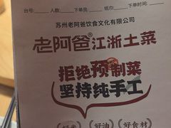 -老阿爸鲜鱼土菜(独墅湖店)