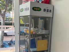 -新达口腔(华东理工大学店)