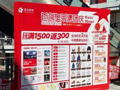 -首创奥特莱斯(北京店)