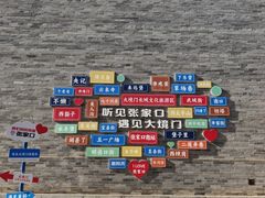 -大境门景区