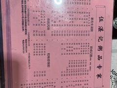 -伍湛记 · 广州老字号(龙津中路店)