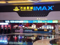 -万达影城(金牛万达广场激光IMAX店)