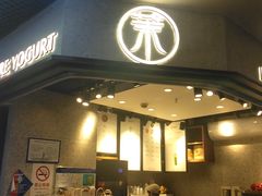 门面-茉酸奶(松江开元地中海店)