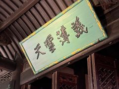 -成都武侯祠博物馆