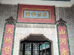 -李宗仁先生故居