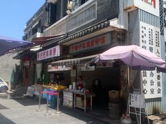 门面-万哈子红油面粉馆(户部巷店)