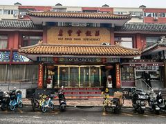 -惠丰堂饭庄·烤鸭·京味菜(翠微路店)