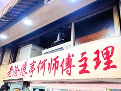 -大时代美食面馆
