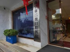 -柏乐口腔医院·舒适化无痛种植牙中心(东盟商务区院)