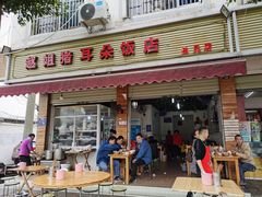 门面-赵姐猪耳朵饭店