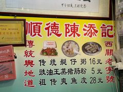 -陈添記·祖傳爽鱼皮·西关老字号(广州首店)