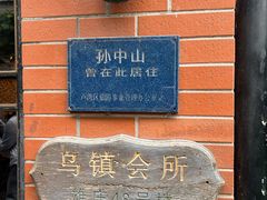 -古董花园(思南路42弄小区店)