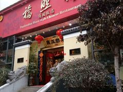 -福照楼汽锅鸡·云南菜(护国路店)