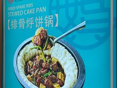 -满兴咱妈烀饼铁锅炖(兰州北街店)