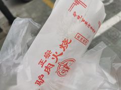 -河间驴肉火烧(紫金港店)