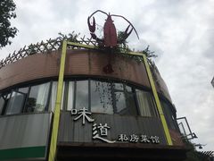 -马头巷·食景园(苏州总店)
