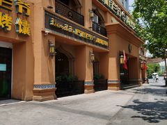 门面-巴依老爷·新疆美食(上城区天城路店)