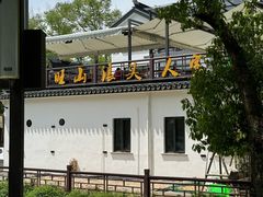 -旺山·浪头人家