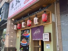 -鱼跃食堂·精致寿司(东林美域店)