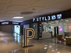 -P.STYLE派斯造型