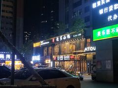 门面-赵家小馆(沈阳禹洲广场店)