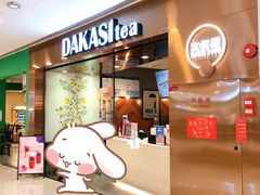 门面-大卡司DAKASI(番禺奥园店)
