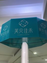 -芙贝佳禾·痘肌管理中心