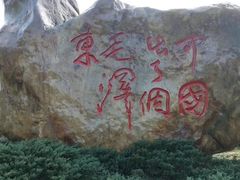 -韶山毛泽东同志故居