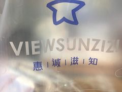 -惠诚滋知(鸿通城店)