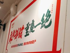 -聂发财重庆江湖菜(解放碑店)
