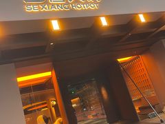 -色響火锅(恒隆广场店)