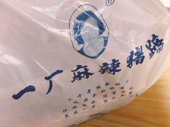 -一厂麻辣猪蹄