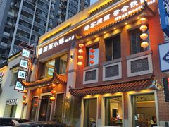 -八闽饭店闽南小镇(铁西店)