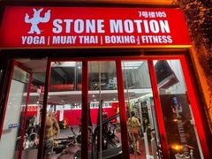 -Stone Motion Fitness 释动健身