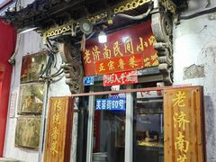 -老济南民间小吃·传统鲁菜(芙蓉街店)